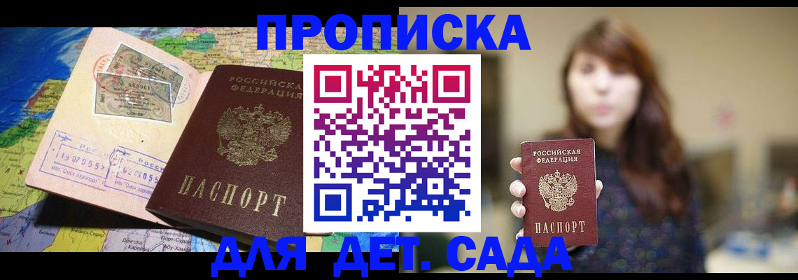 прописка гарантия в Звенигово