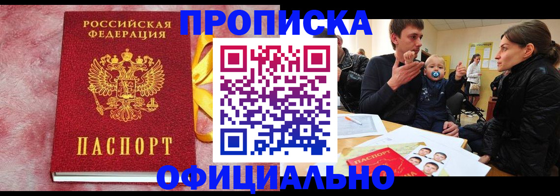 временная регистрация в Звенигово