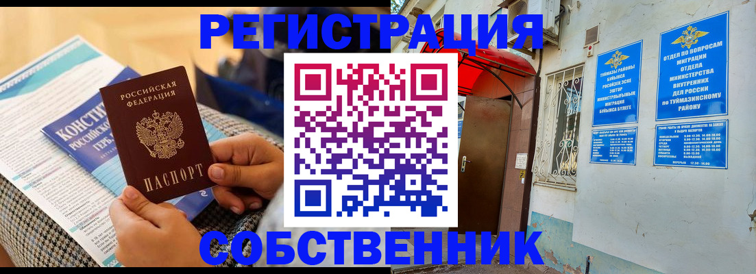 регистрация в Звенигово
